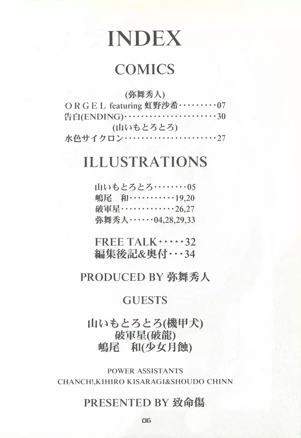 ORGEL4 featuring 虹野沙希 - page5