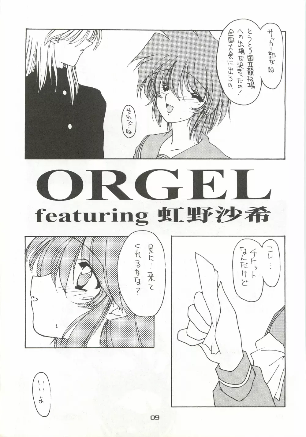 ORGEL4 featuring 虹野沙希 - page8