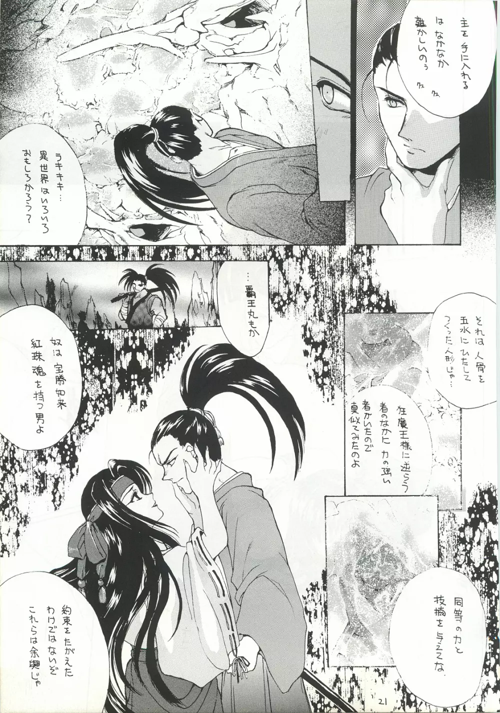 櫻花綺譚・弐 - page20