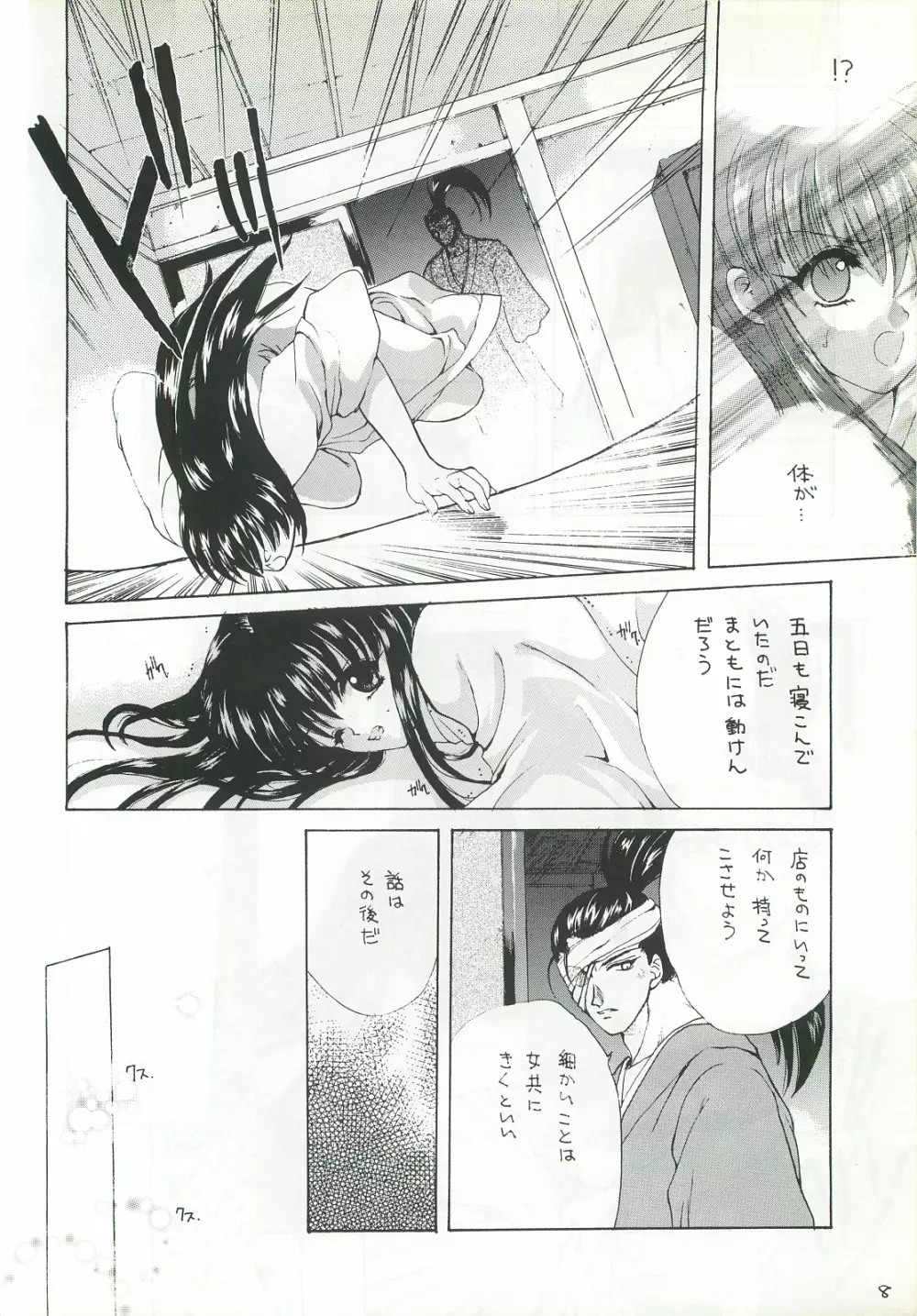 櫻花綺譚・弐 - page7