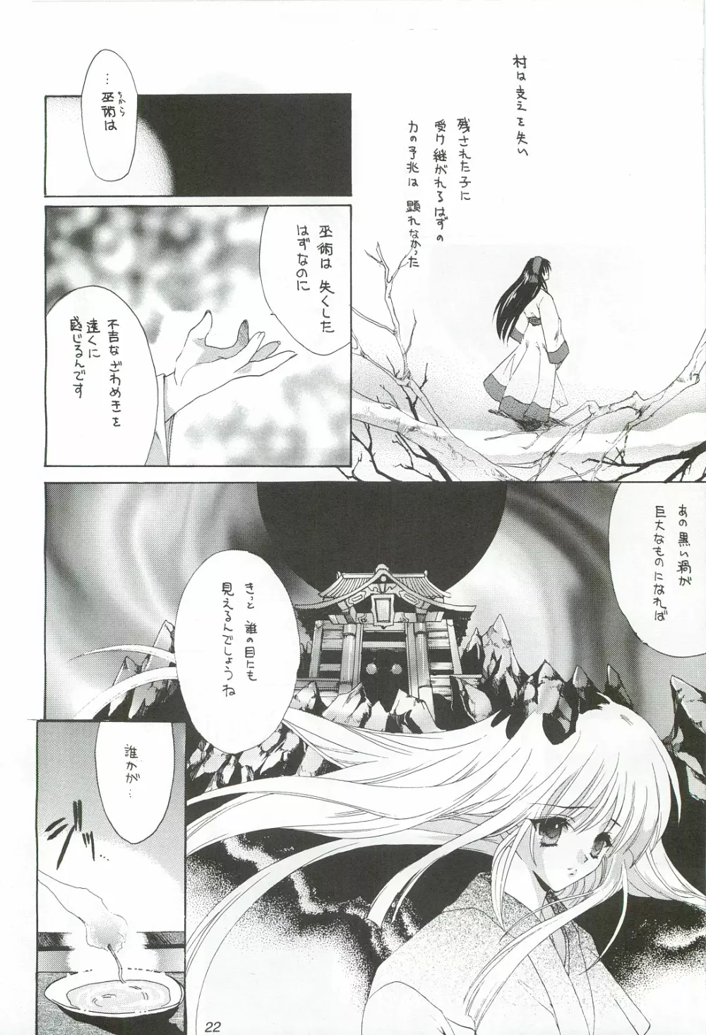 櫻花綺譚・参 - page21