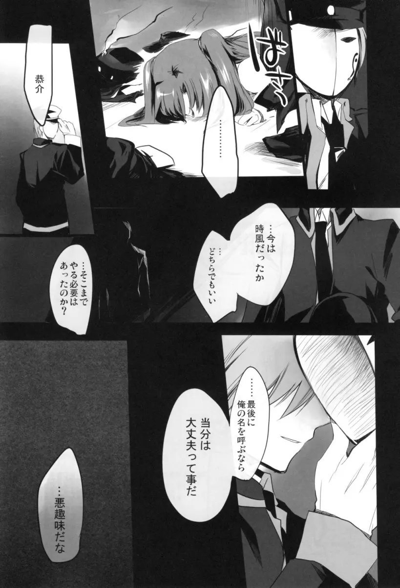 リキコエクスタシー - page10