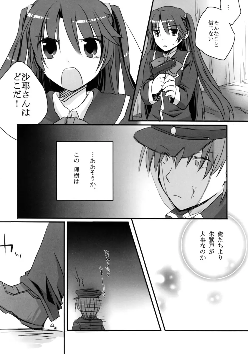 リキコエクスタシー - page13