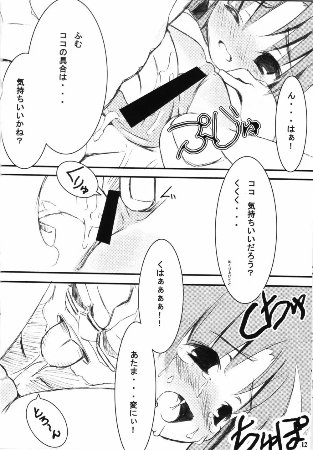 いちばんたいせつなもの - page11