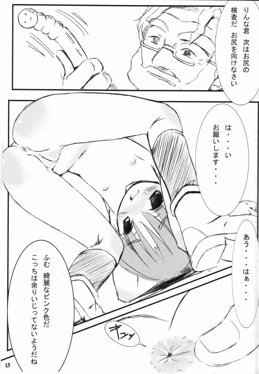 いちばんたいせつなもの - page12