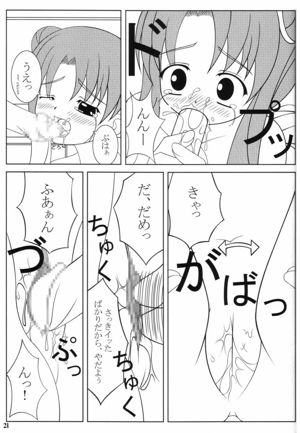 いちばんたいせつなもの - page20