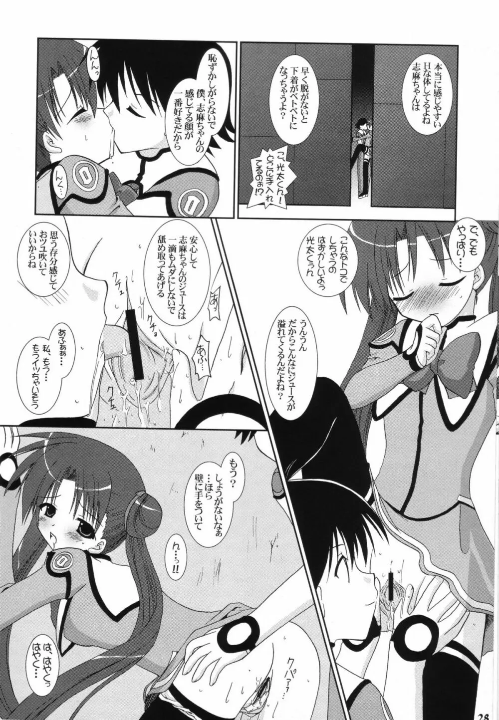 いちばんたいせつなもの - page27