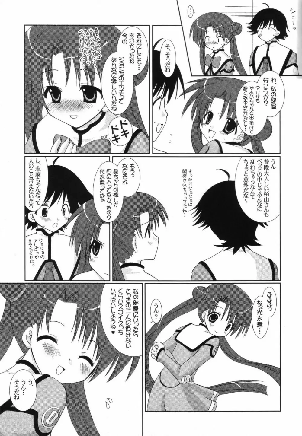 いちばんたいせつなもの - page32