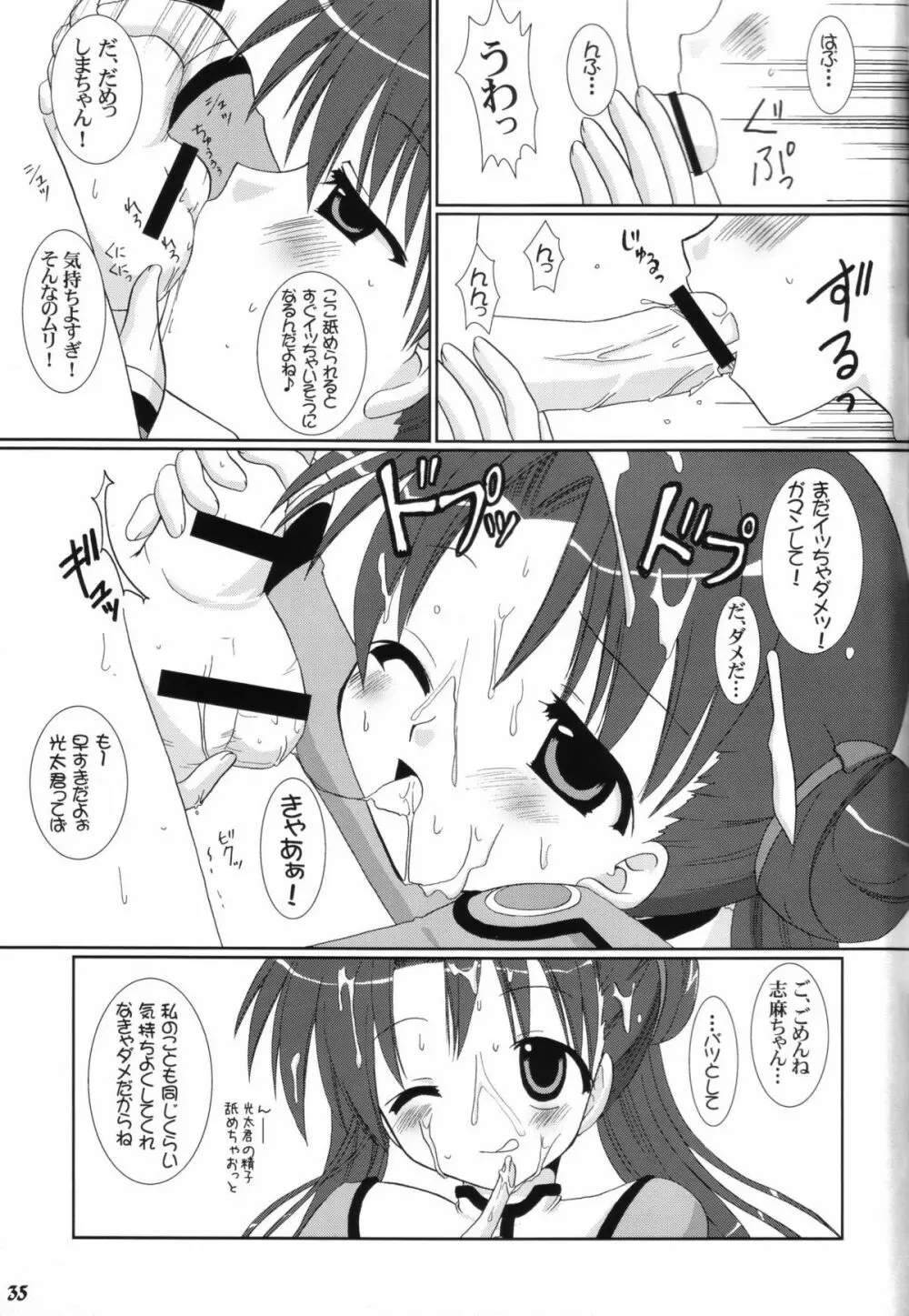 いちばんたいせつなもの - page34