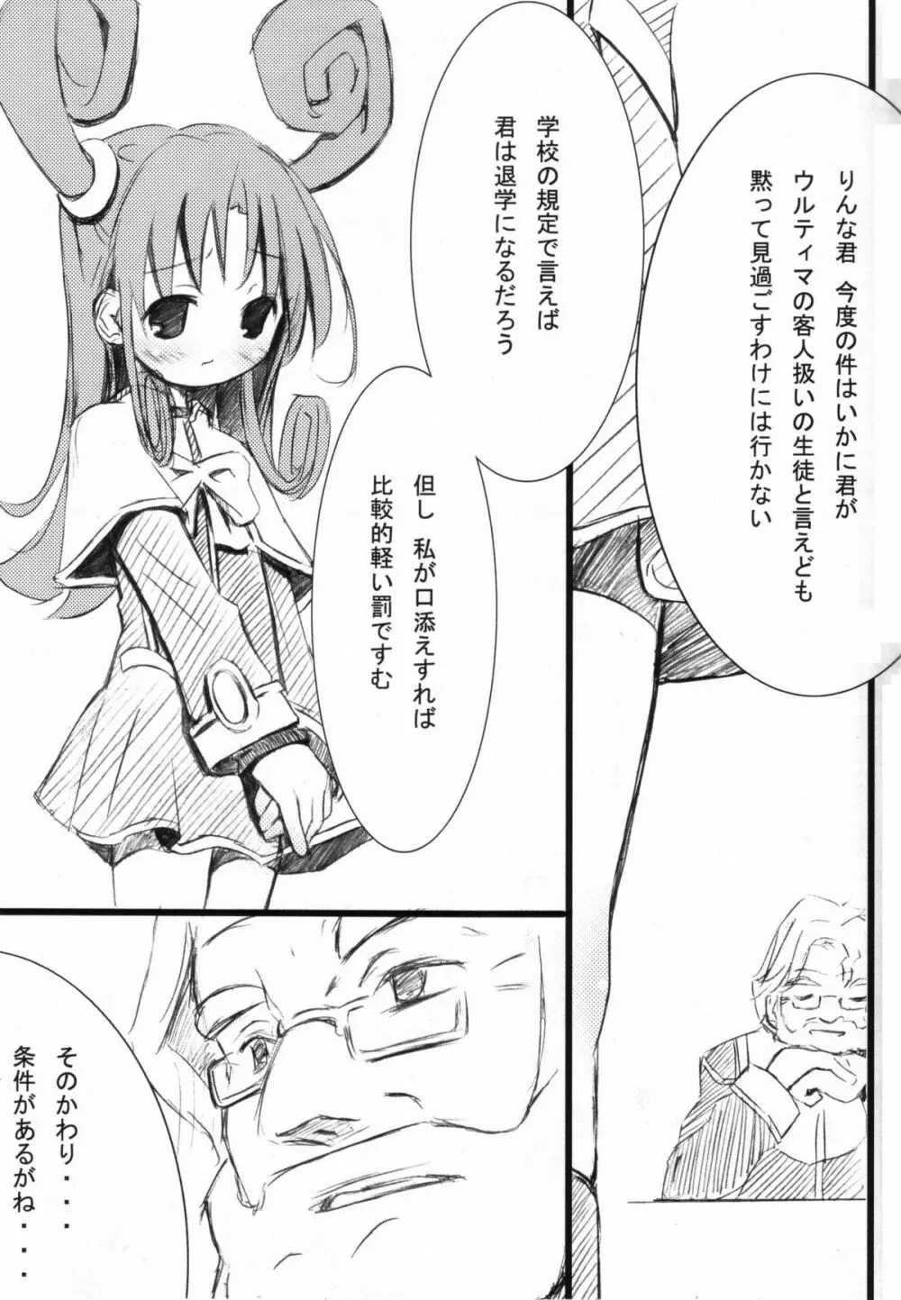 いちばんたいせつなもの - page6