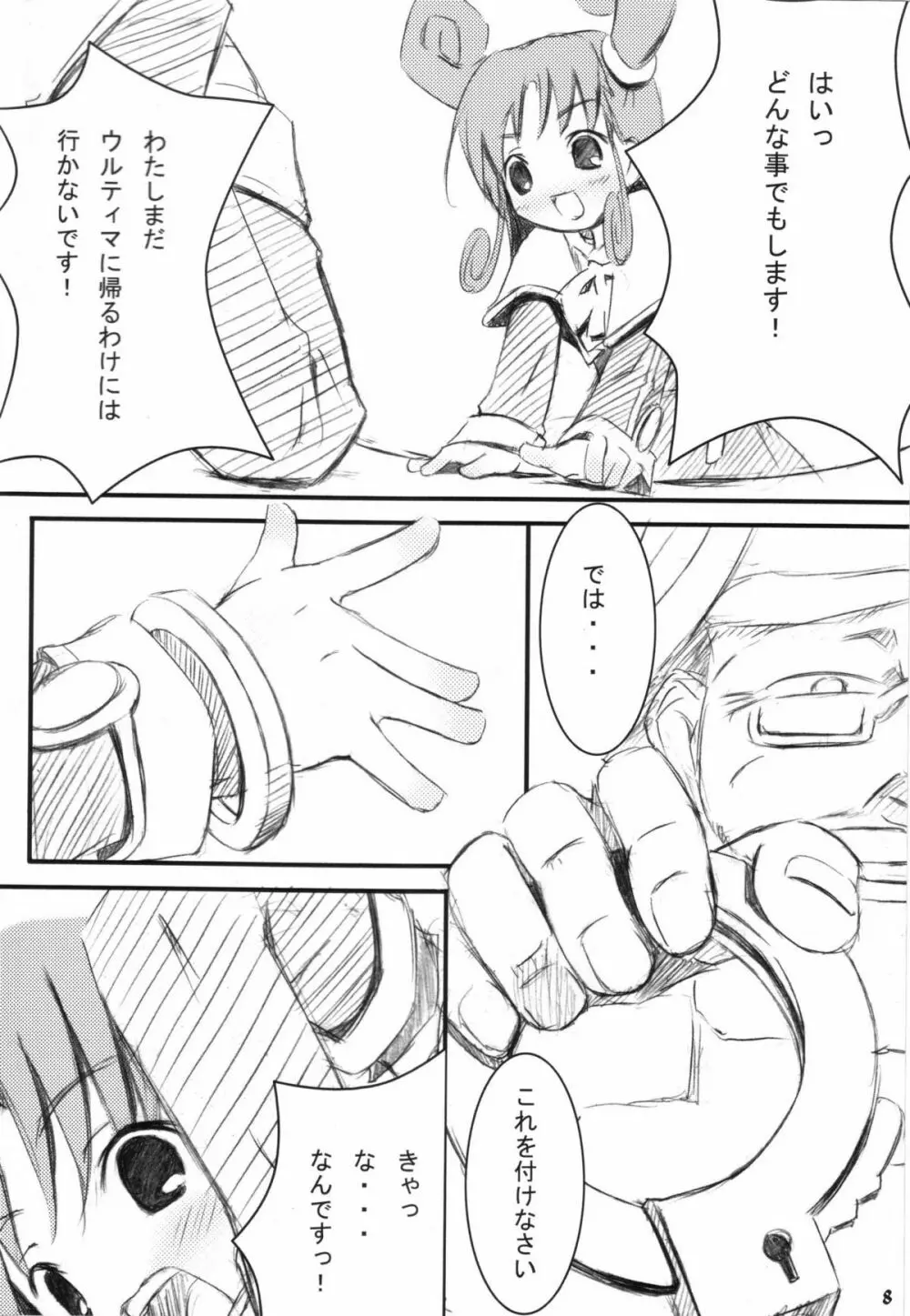 いちばんたいせつなもの - page7