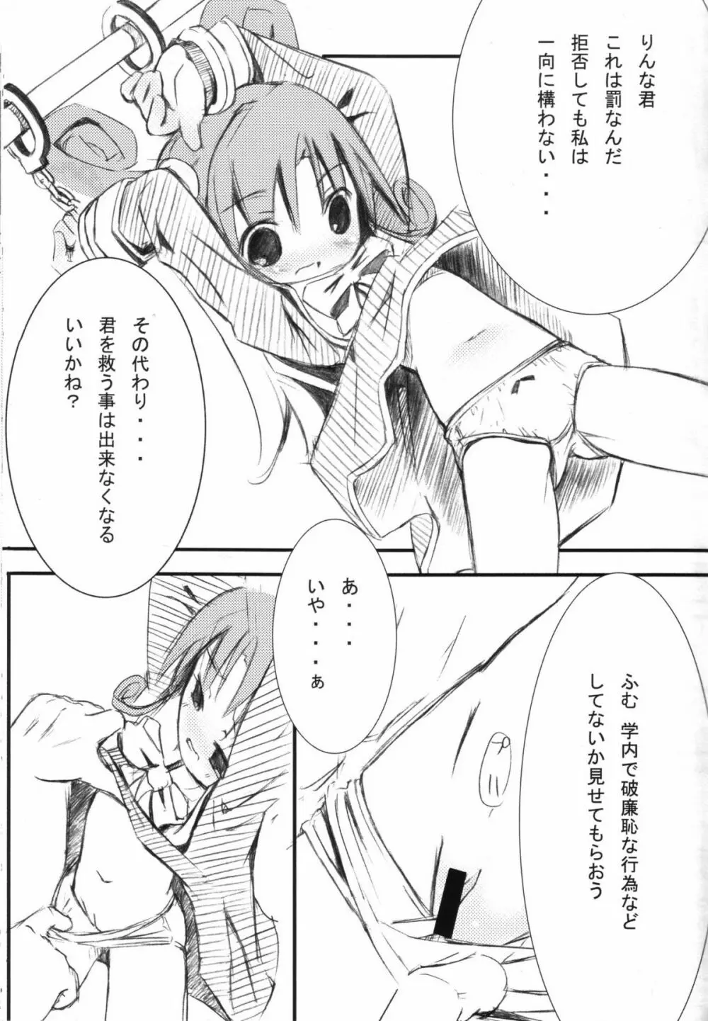 いちばんたいせつなもの - page8