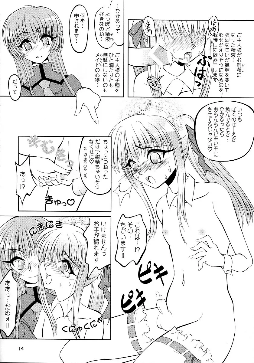 オトコノ娘で行こう!! - page15