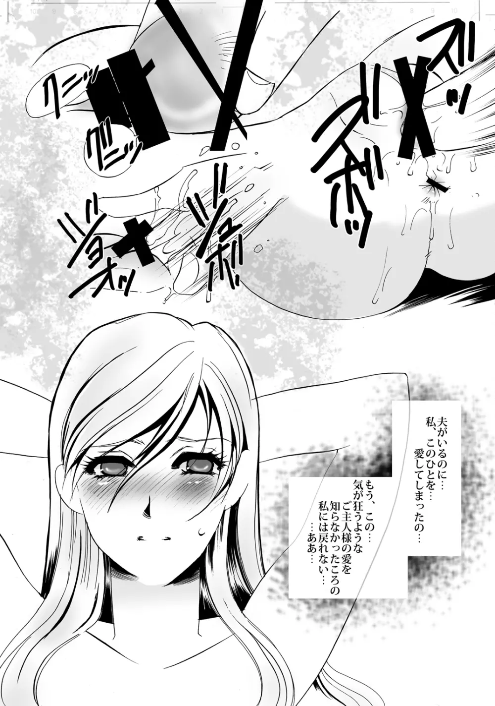 狂愛調教 1 - page7