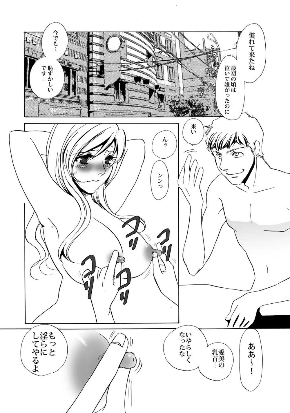 狂愛調教 1 - page8