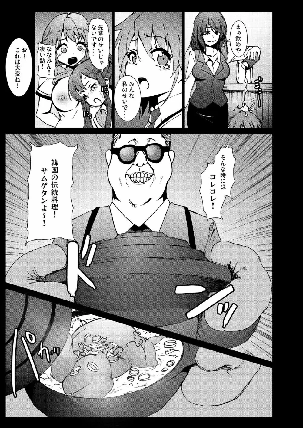 サムゲ荘のキムチな彼女 - page9