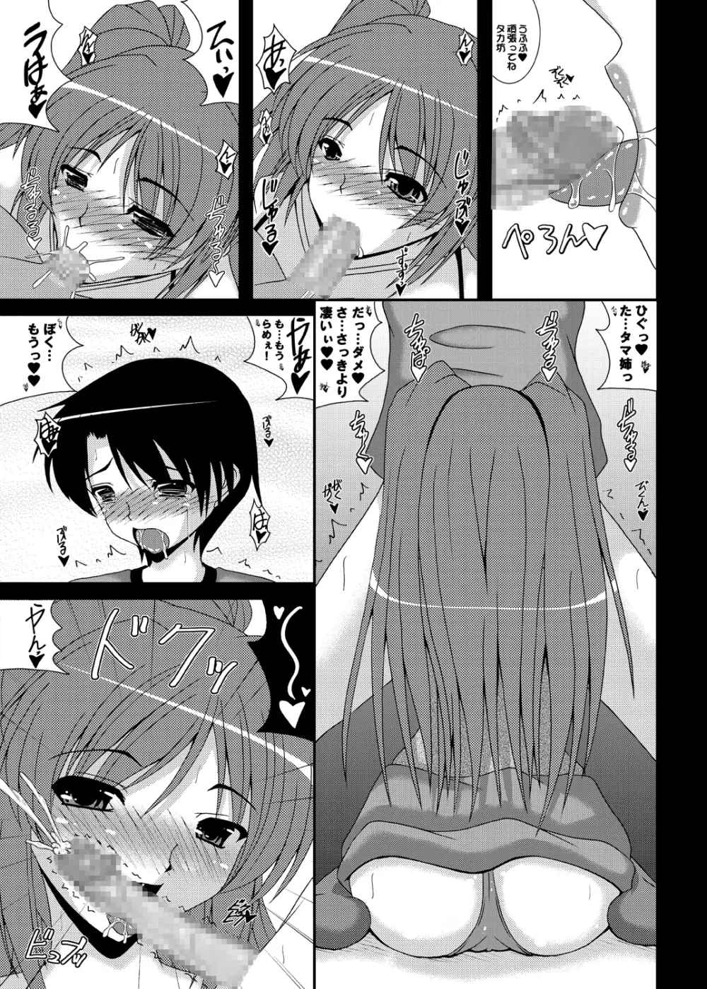 ひどいよ　あんまりだよ　こんなのってないよ… - page7