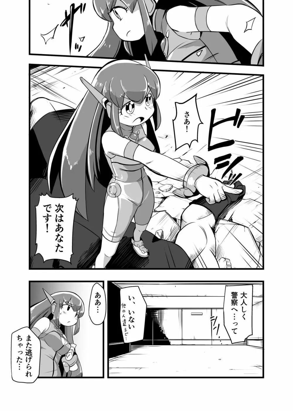 悪の組織に敗北して陵辱される変身ヒロインプリズムクラウン - page11