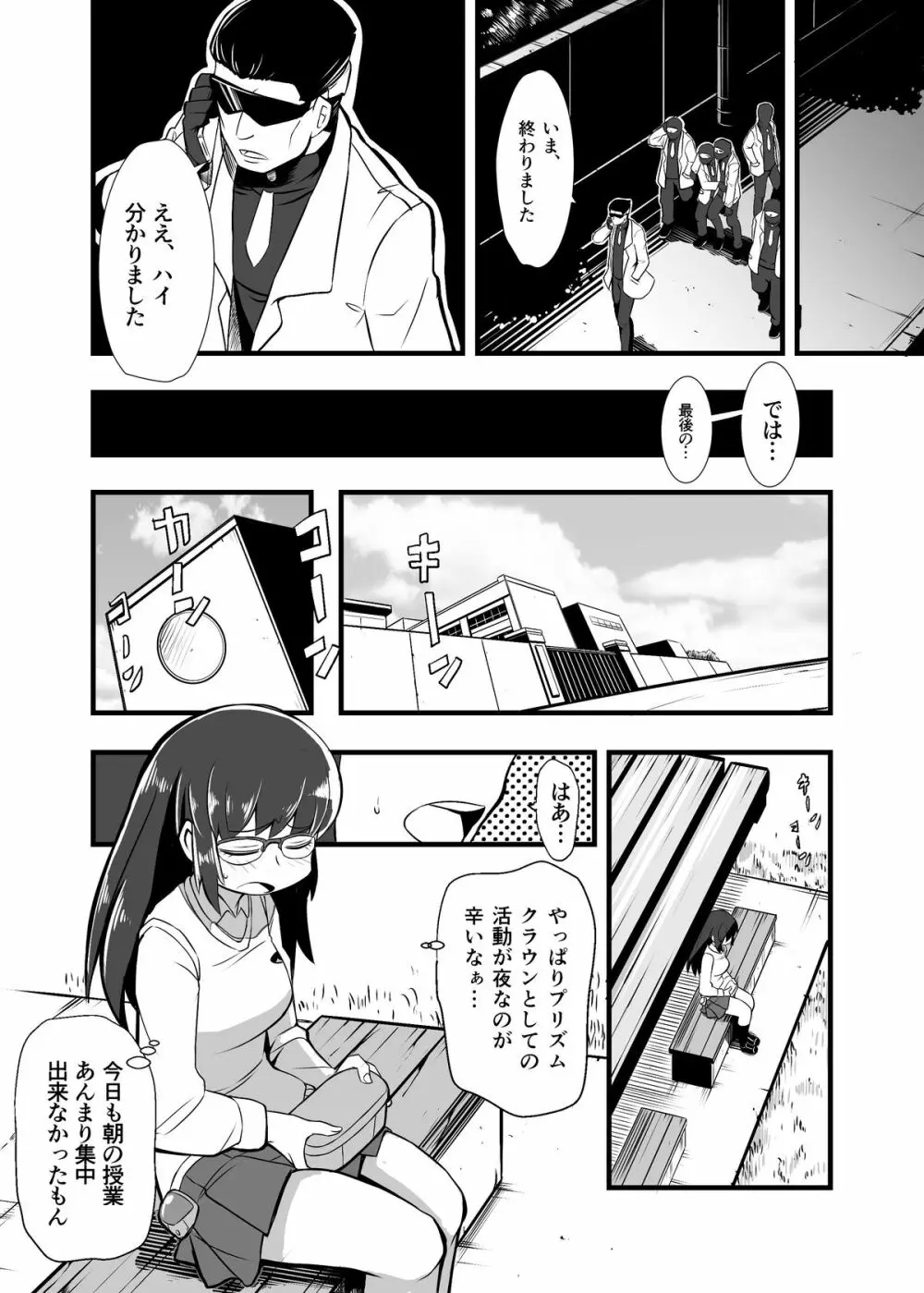 悪の組織に敗北して陵辱される変身ヒロインプリズムクラウン - page12