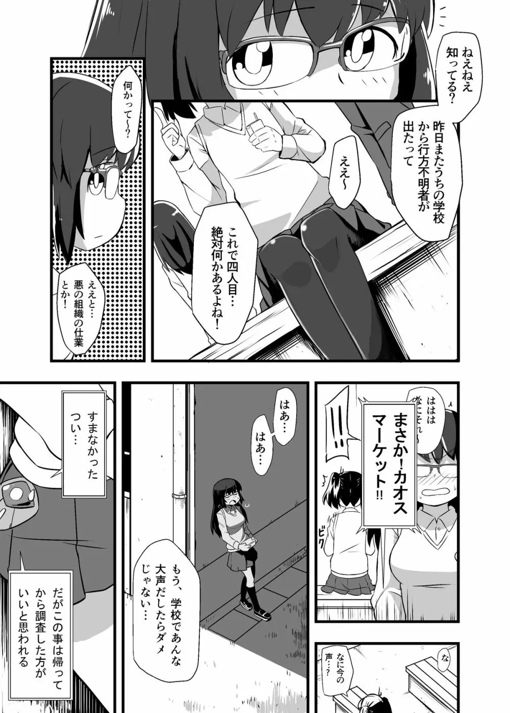 悪の組織に敗北して陵辱される変身ヒロインプリズムクラウン - page13