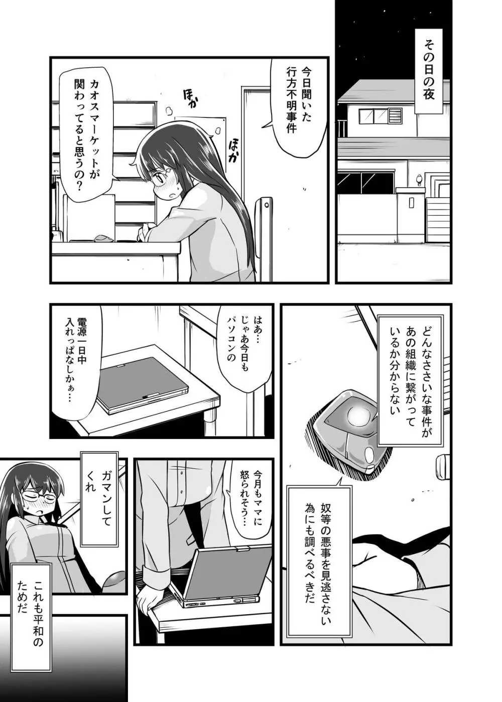 悪の組織に敗北して陵辱される変身ヒロインプリズムクラウン - page14