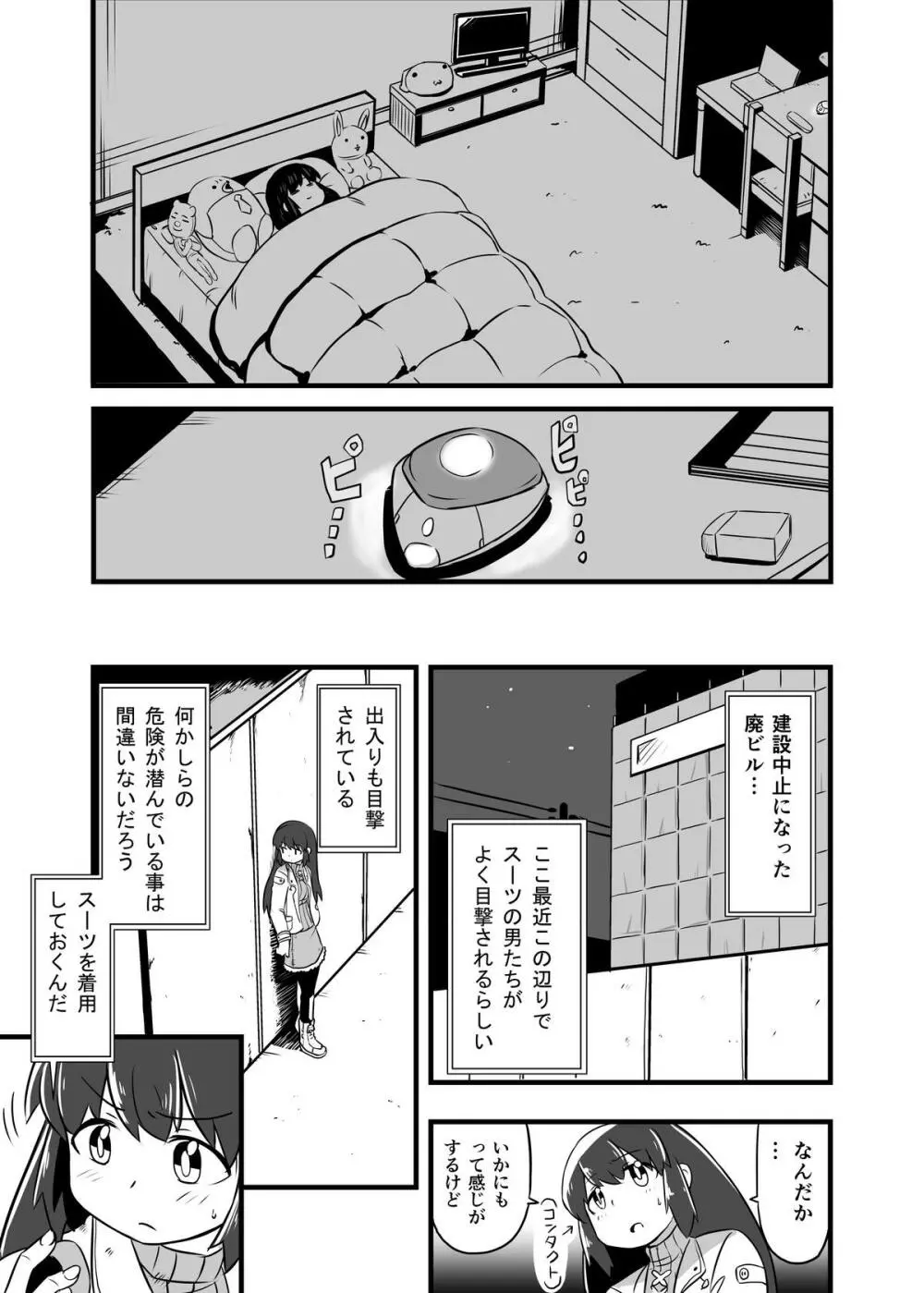 悪の組織に敗北して陵辱される変身ヒロインプリズムクラウン - page15