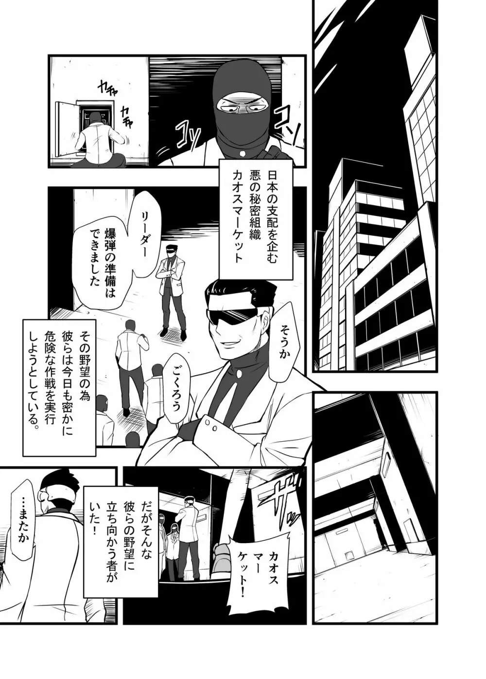 悪の組織に敗北して陵辱される変身ヒロインプリズムクラウン - page3