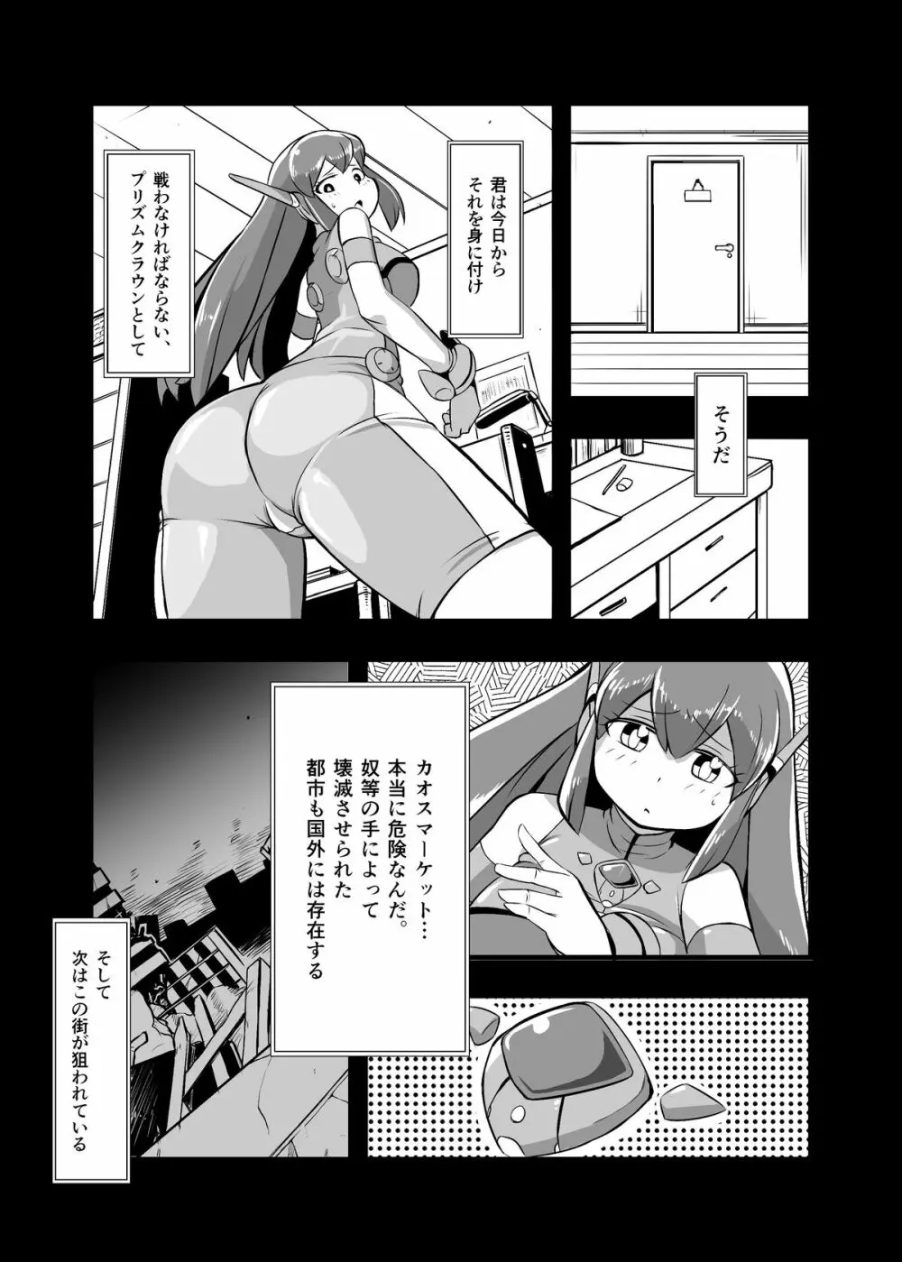 悪の組織に敗北して陵辱される変身ヒロインプリズムクラウン - page40