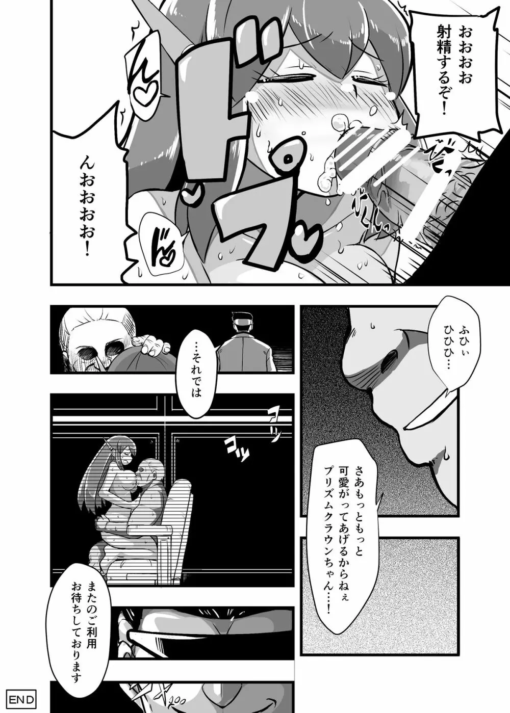 悪の組織に敗北して陵辱される変身ヒロインプリズムクラウン - page68