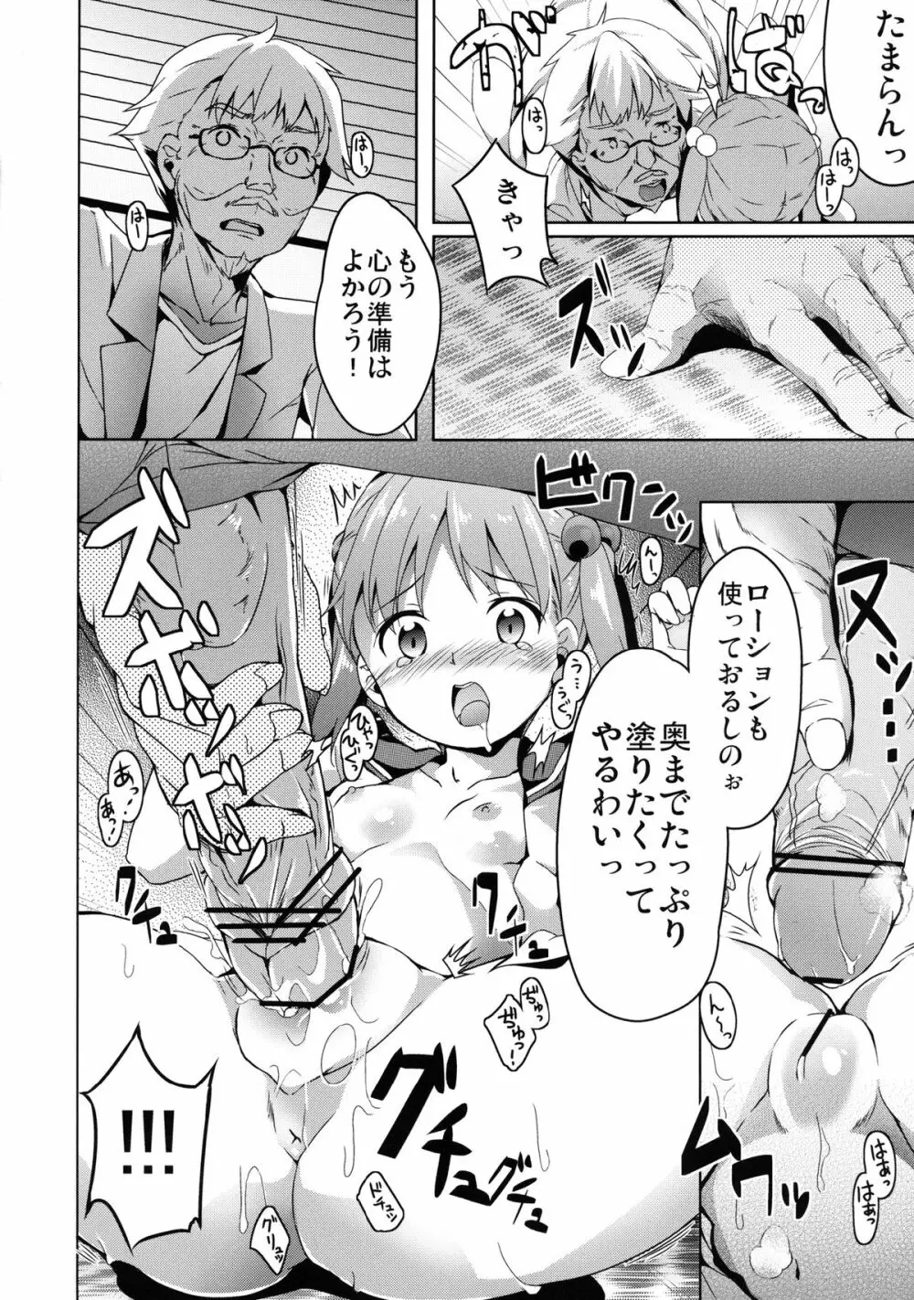 モモットもっとオペレーション - page10