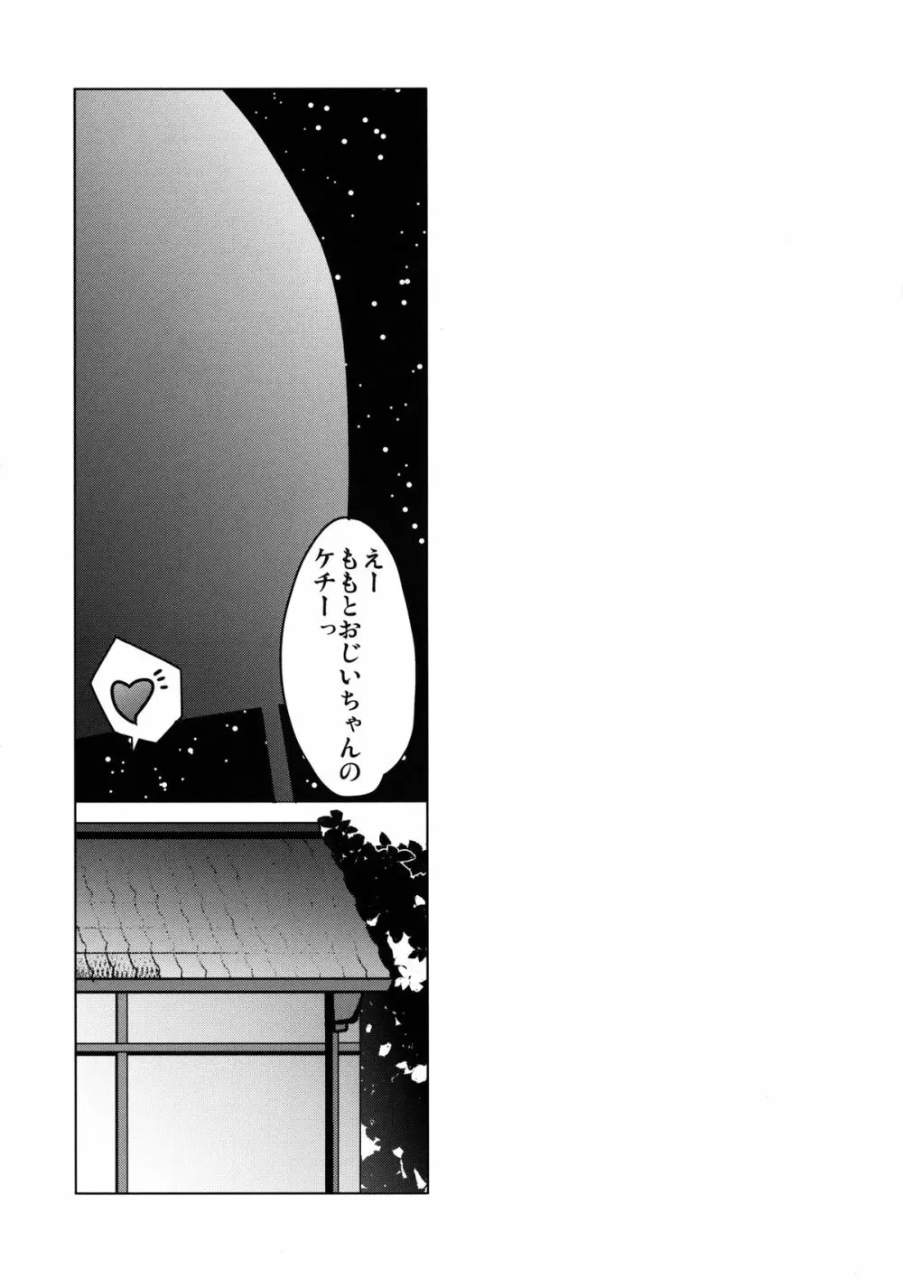 モモットもっとオペレーション - page19