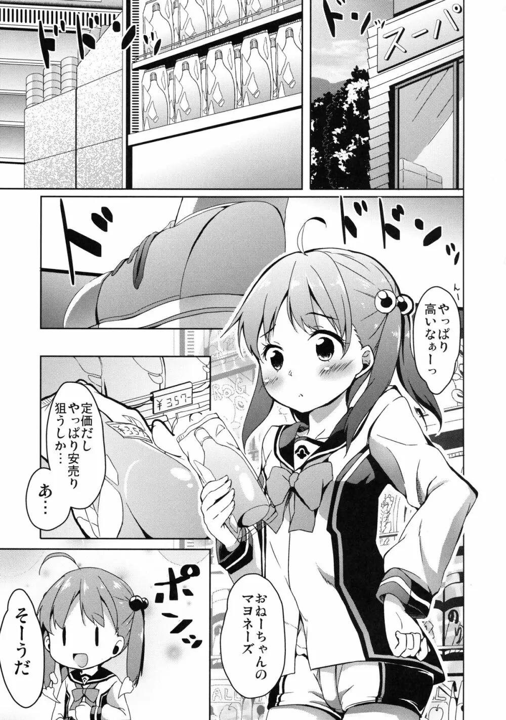 モモットもっとオペレーション - page5