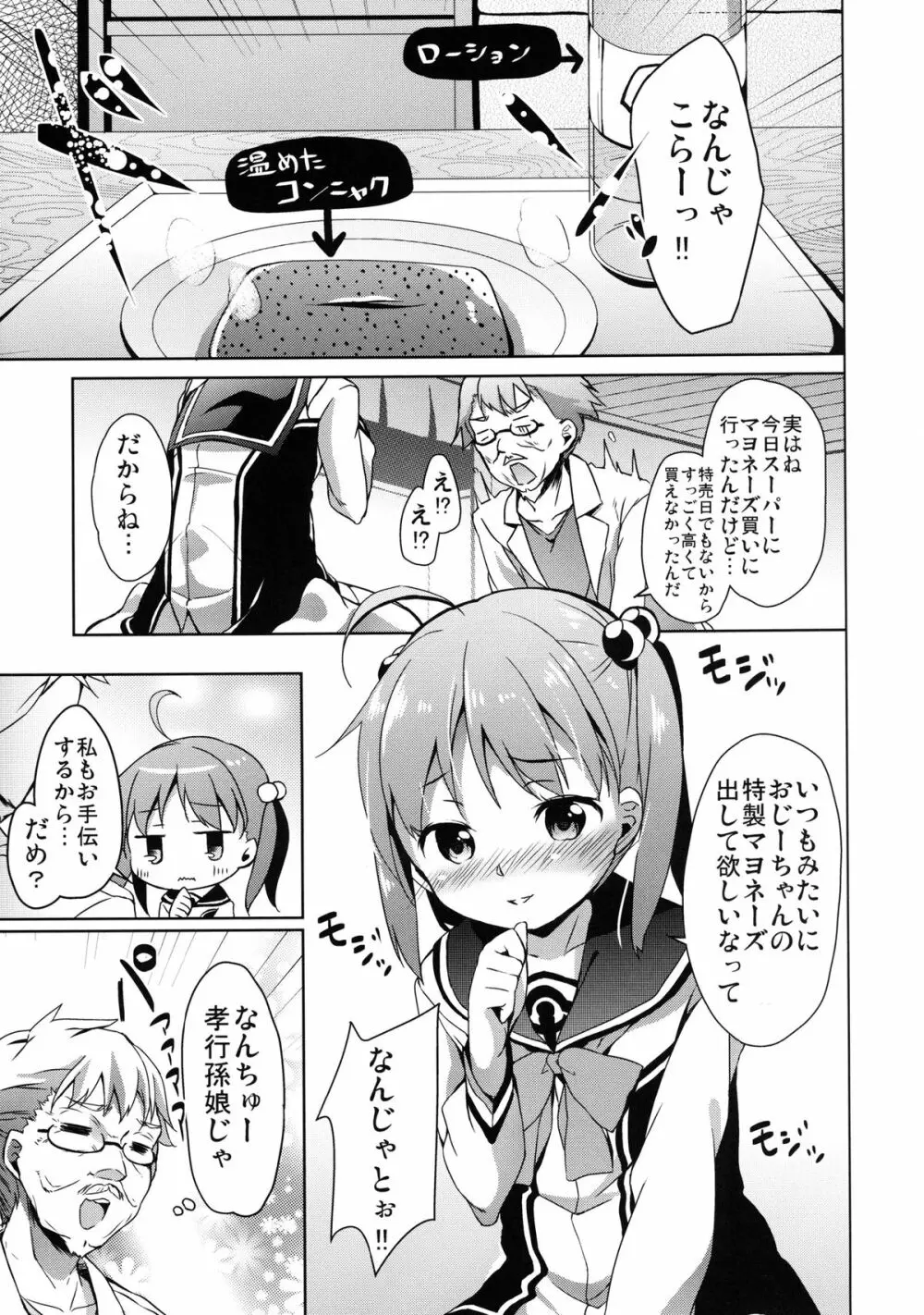 モモットもっとオペレーション - page7