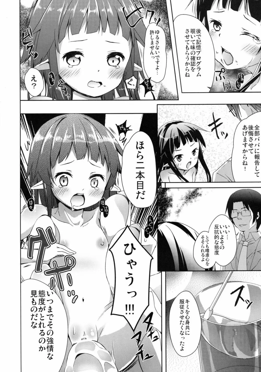 ユイちゃんボコォッ! - page10