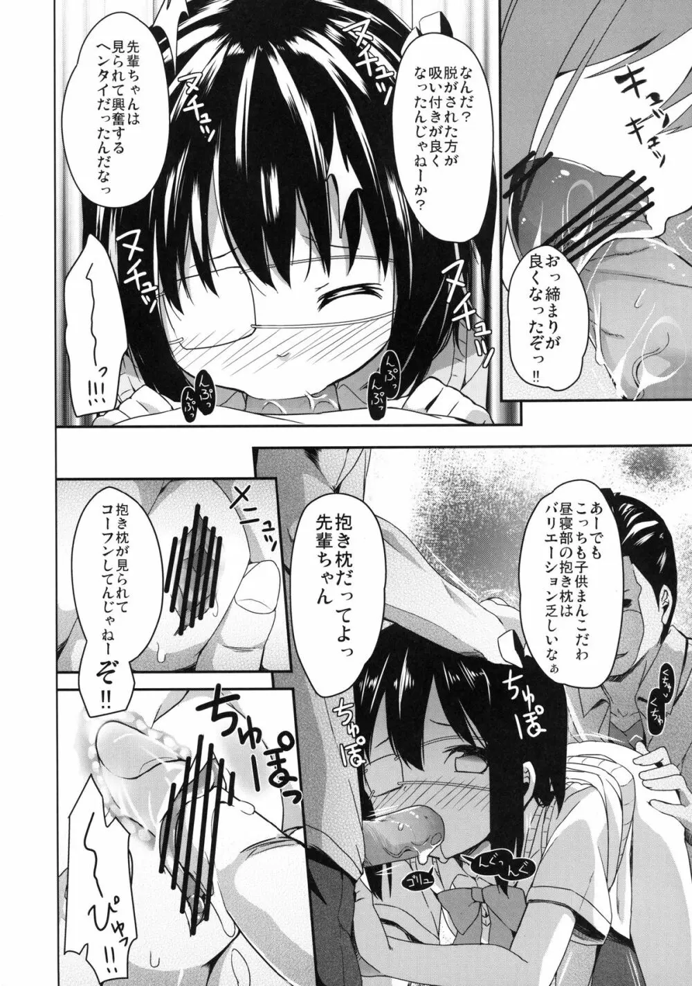 勇太くんじゃないけど愛さえあれば関係ないよね - page10