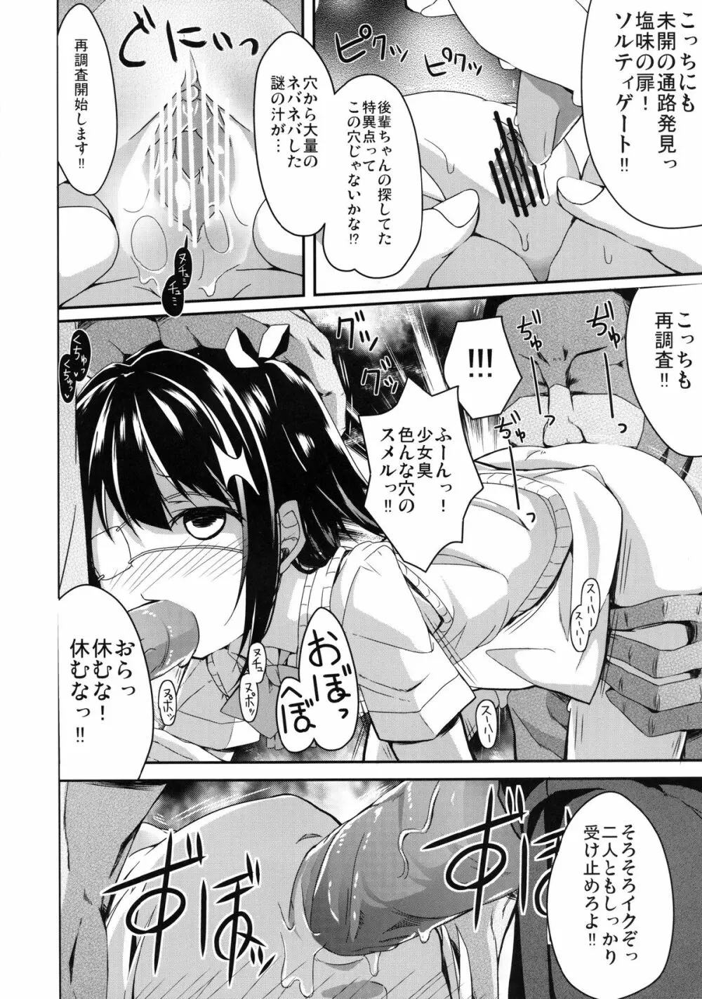 勇太くんじゃないけど愛さえあれば関係ないよね - page12