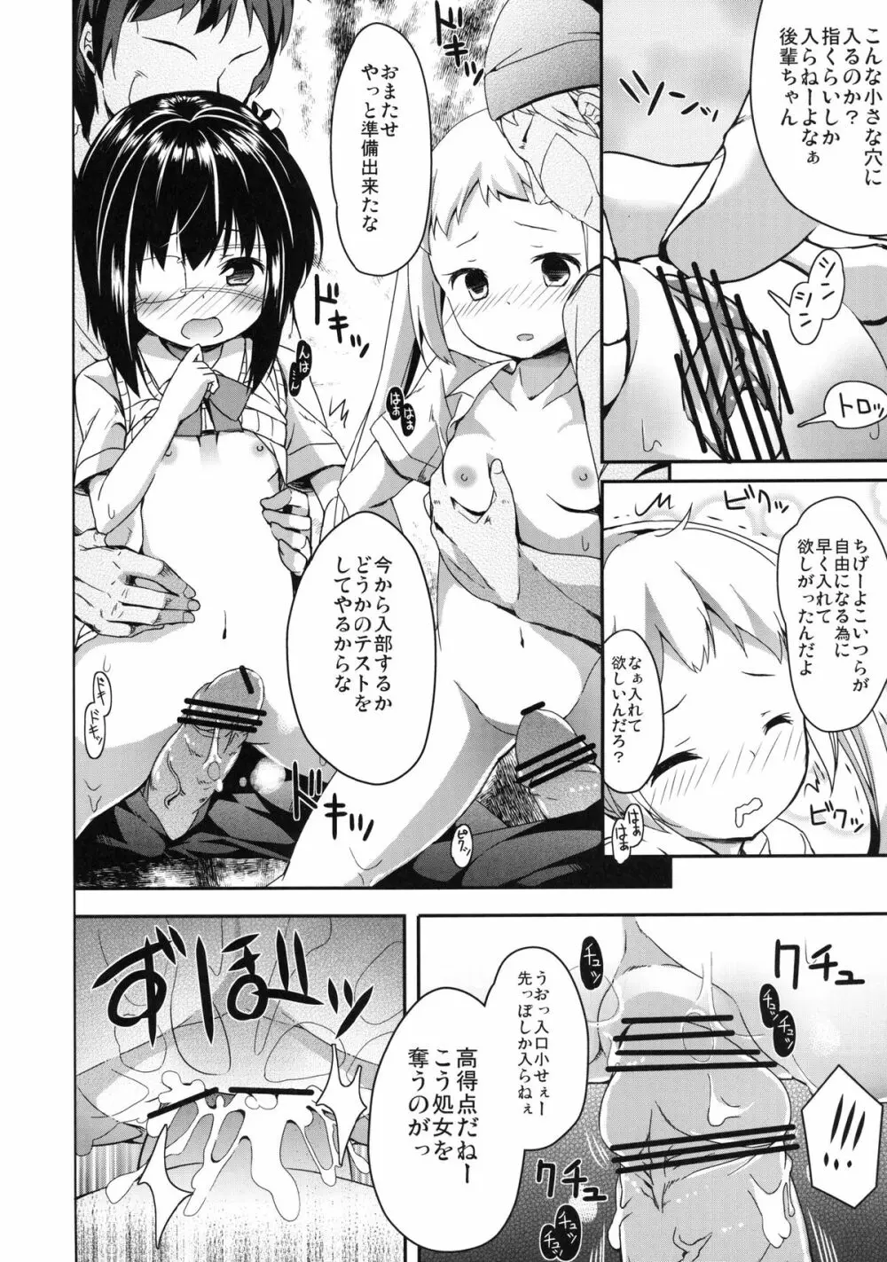 勇太くんじゃないけど愛さえあれば関係ないよね - page14