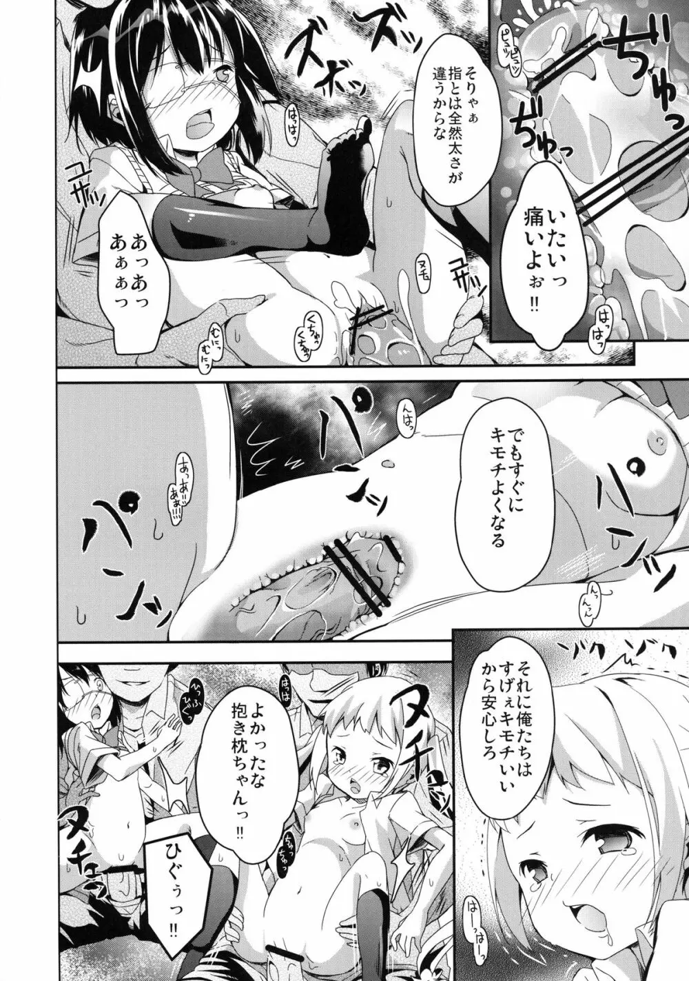 勇太くんじゃないけど愛さえあれば関係ないよね - page16