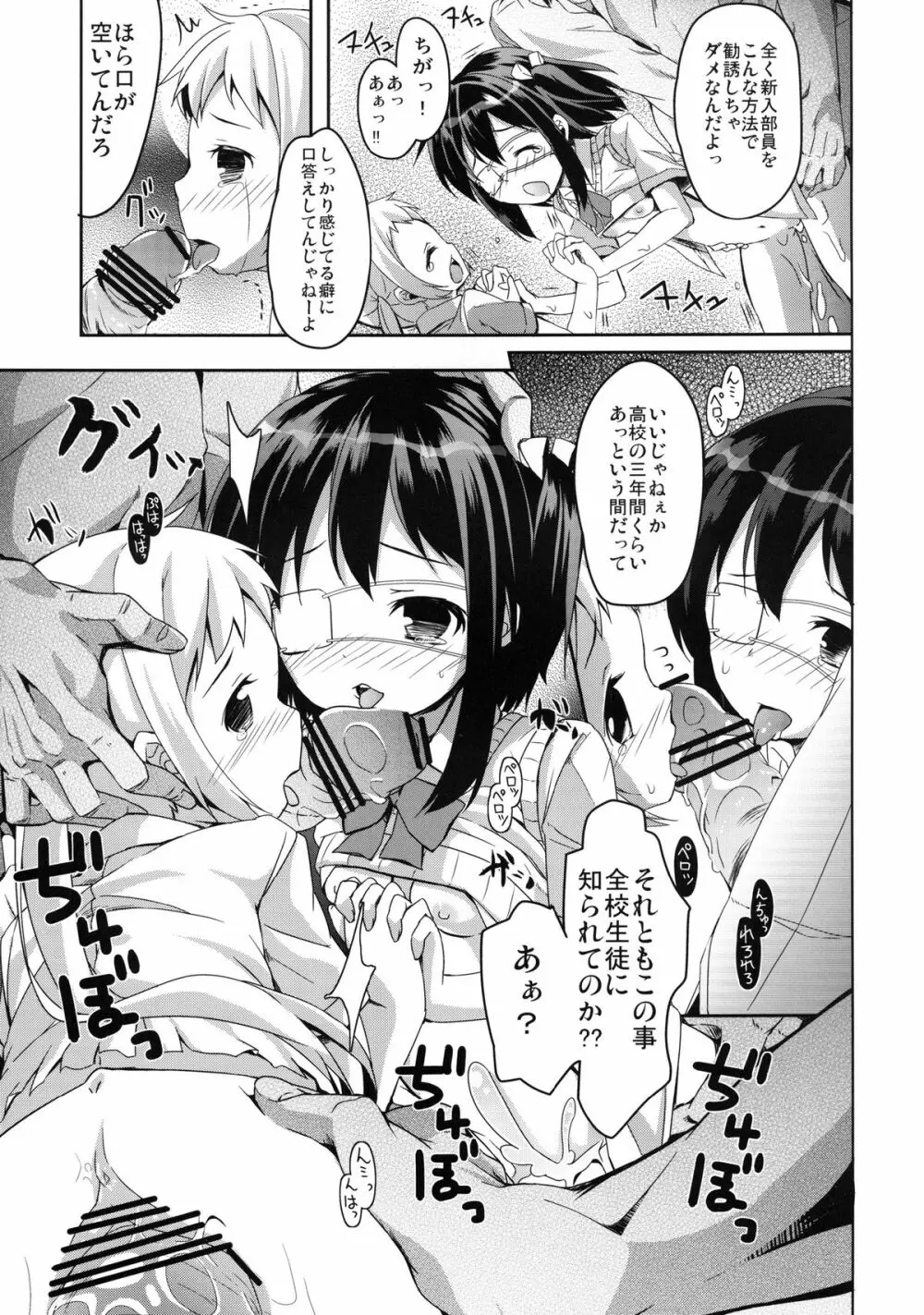 勇太くんじゃないけど愛さえあれば関係ないよね - page19