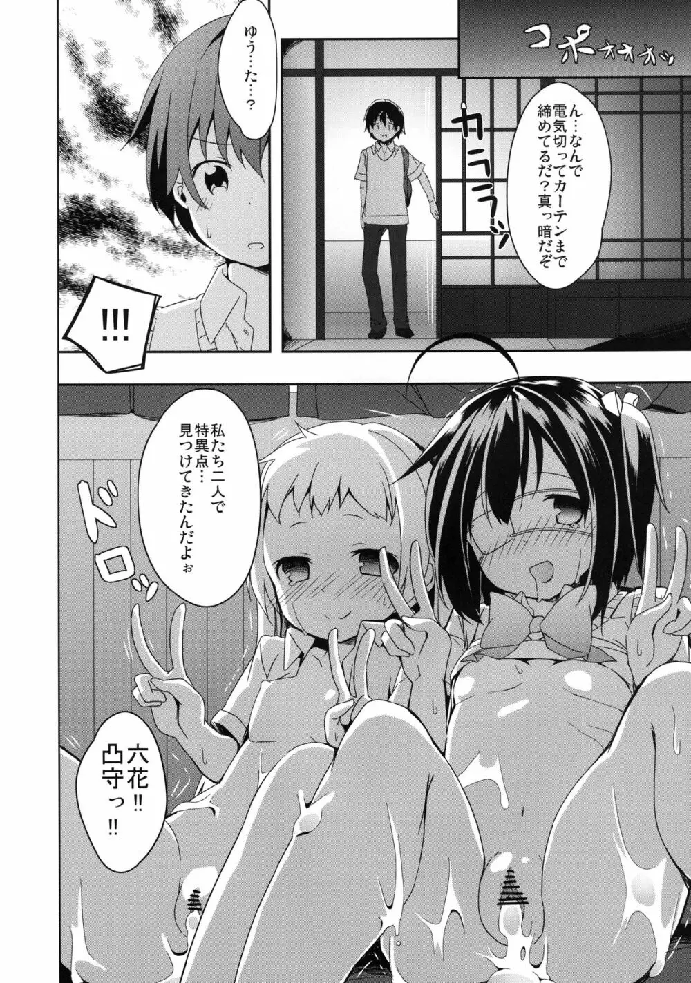 勇太くんじゃないけど愛さえあれば関係ないよね - page22