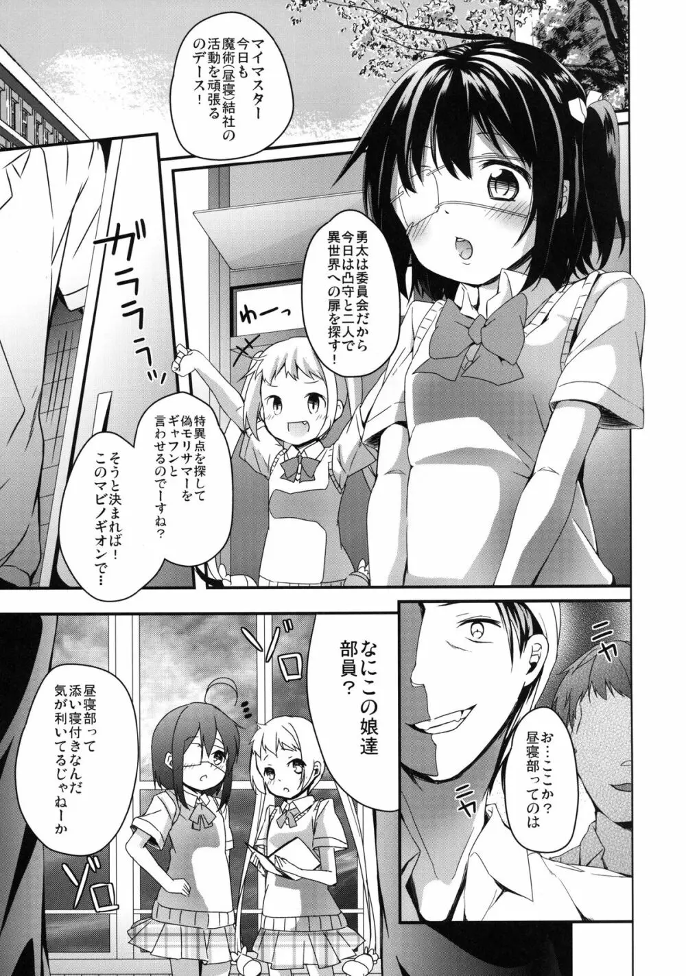 勇太くんじゃないけど愛さえあれば関係ないよね - page3