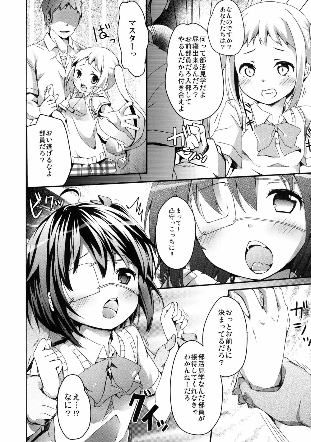 勇太くんじゃないけど愛さえあれば関係ないよね - page4