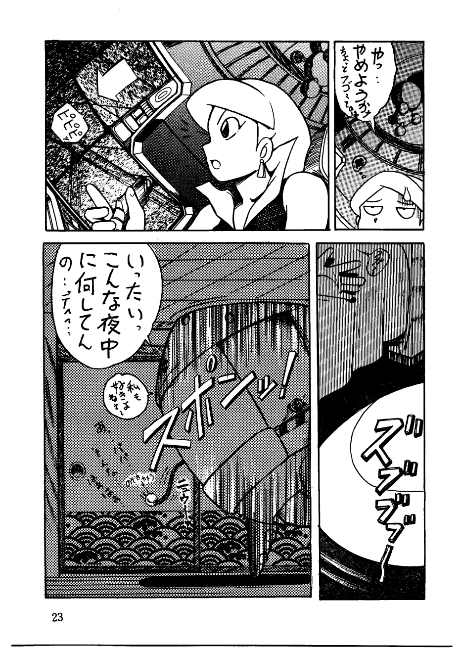 酔夢譚　(ドラえもん,チンプイ,エスパー魔美） - page23