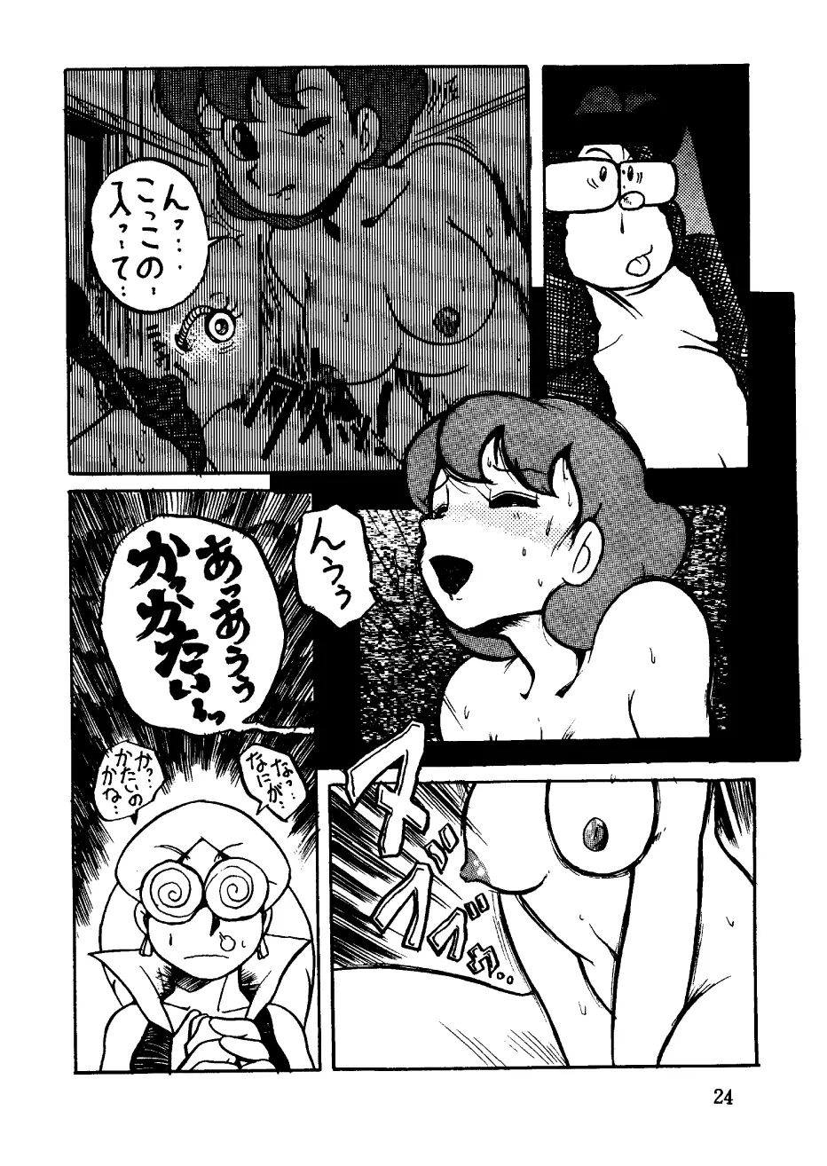 酔夢譚　(ドラえもん,チンプイ,エスパー魔美） - page24