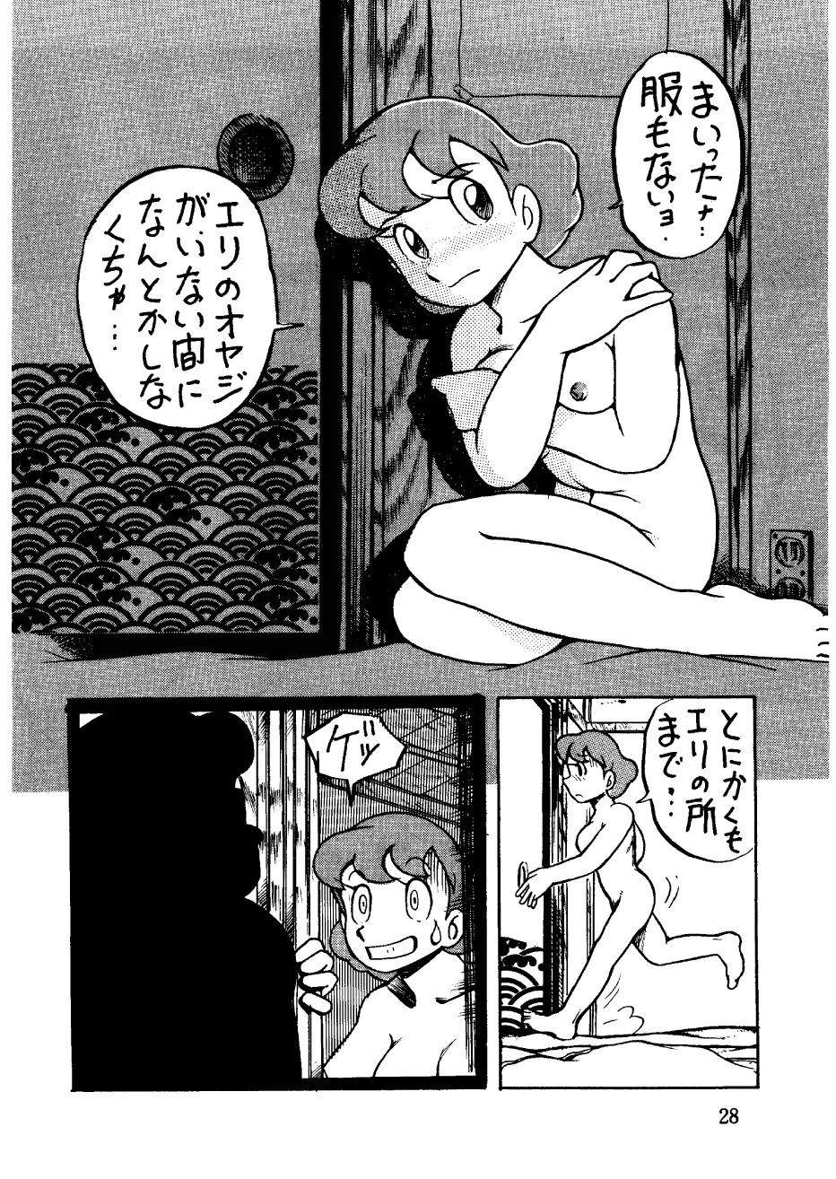 酔夢譚　(ドラえもん,チンプイ,エスパー魔美） - page28