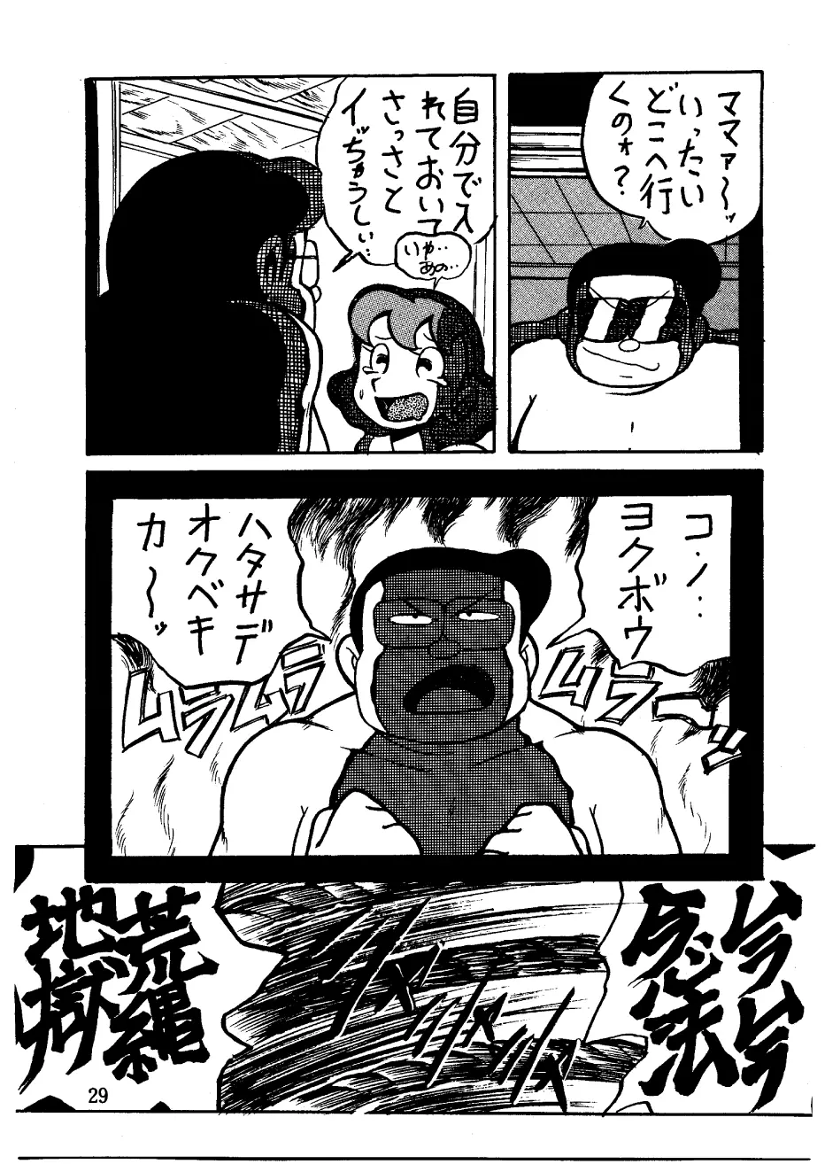 酔夢譚　(ドラえもん,チンプイ,エスパー魔美） - page29