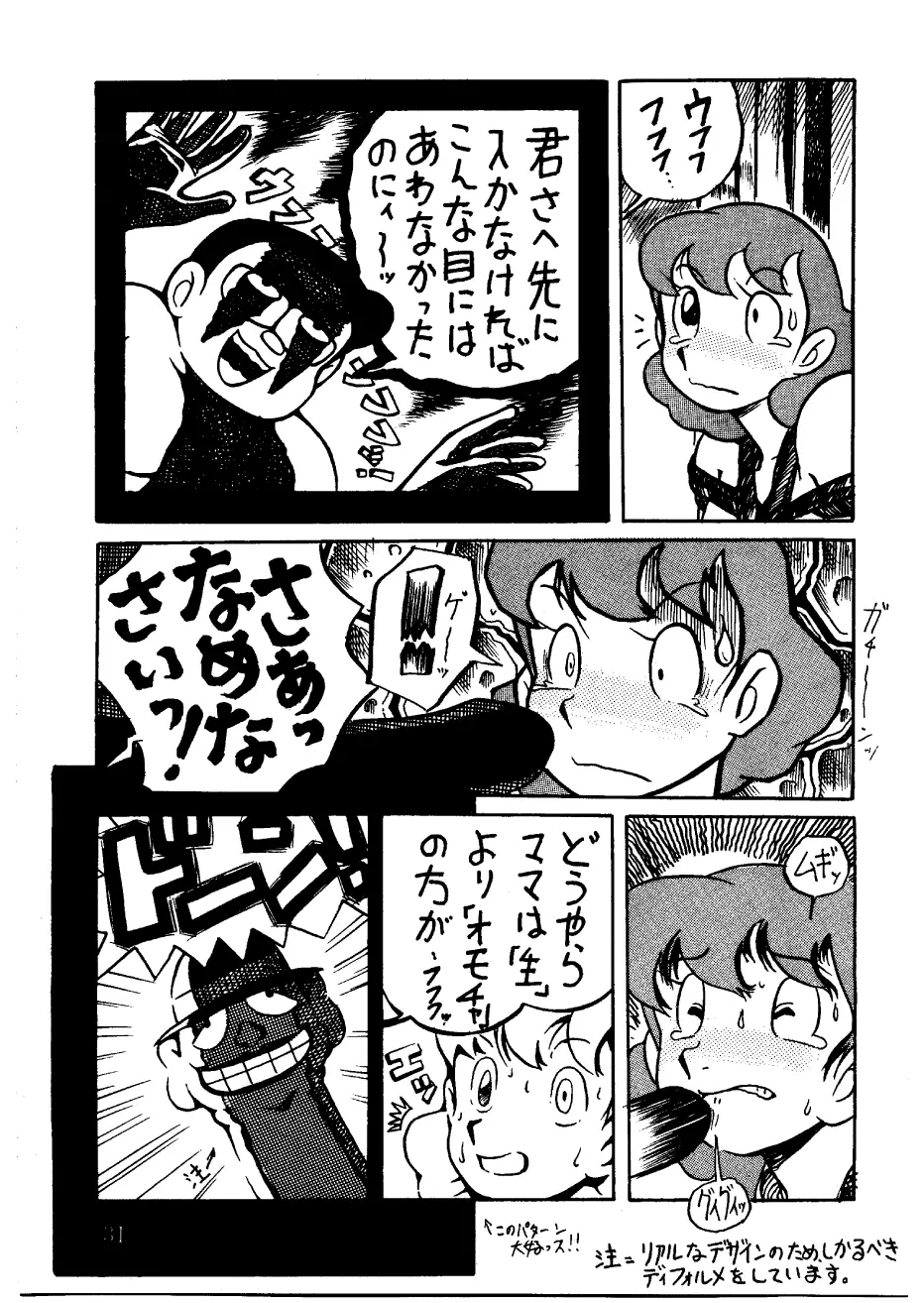 酔夢譚　(ドラえもん,チンプイ,エスパー魔美） - page31