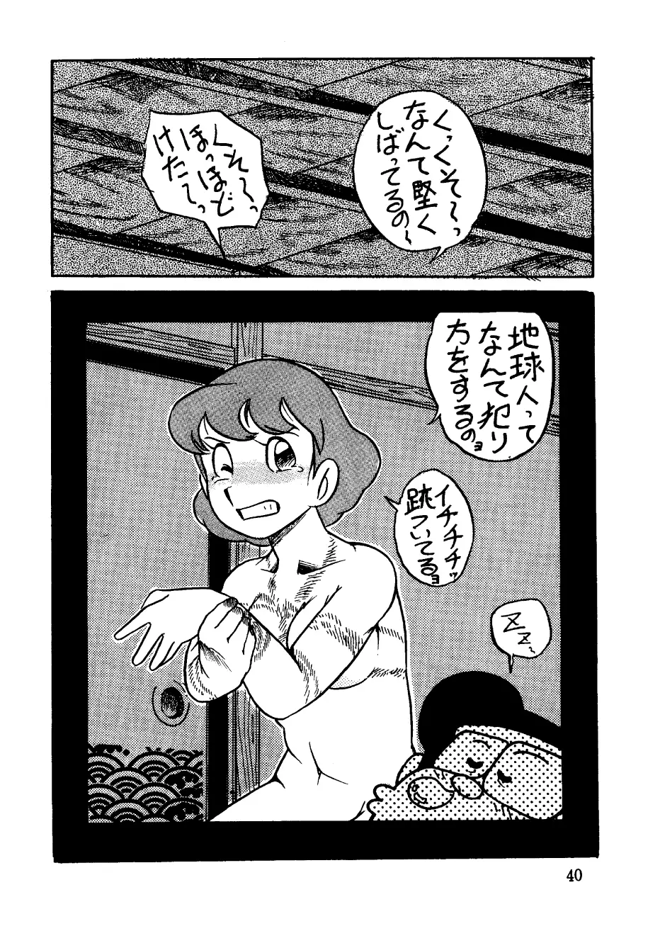 酔夢譚　(ドラえもん,チンプイ,エスパー魔美） - page40