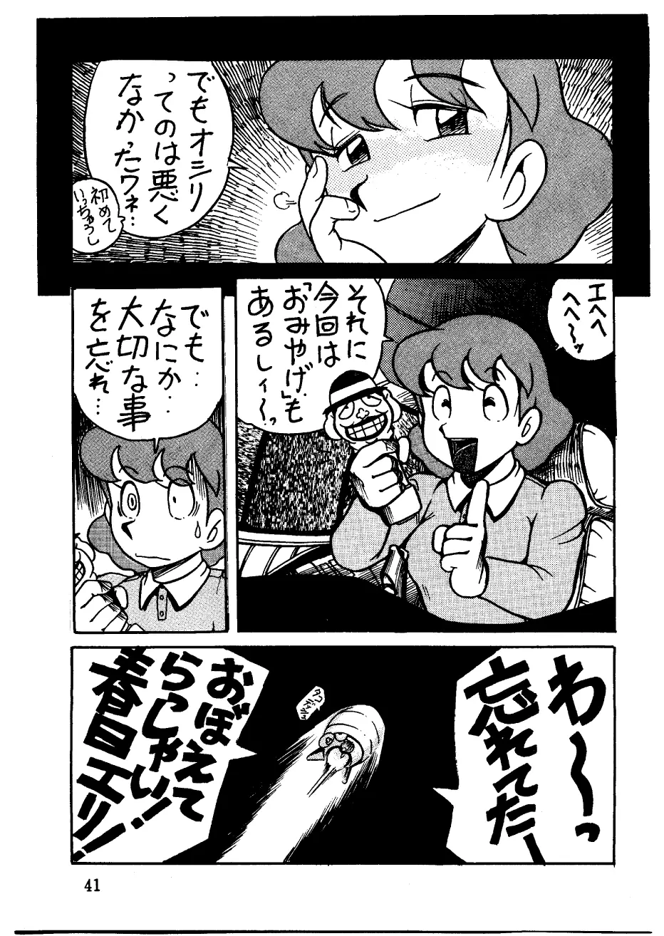 酔夢譚　(ドラえもん,チンプイ,エスパー魔美） - page41
