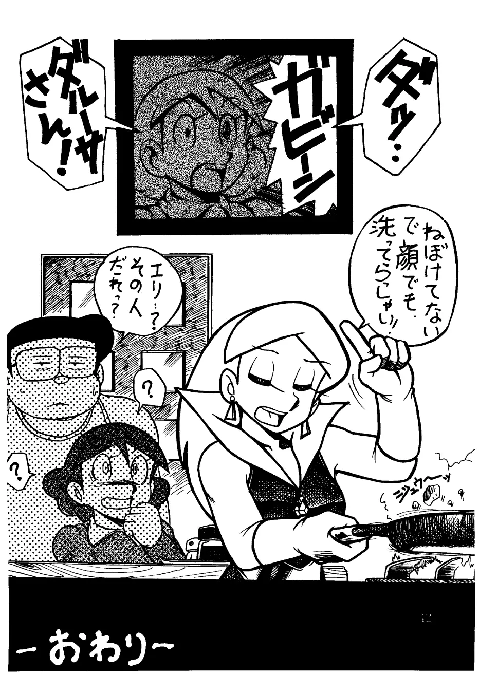 酔夢譚　(ドラえもん,チンプイ,エスパー魔美） - page42